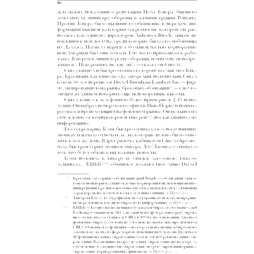 Джеймс Стюарт: Зграя злодіїв з Уолл-стріт: ISBN 978-5-6042882-1-4