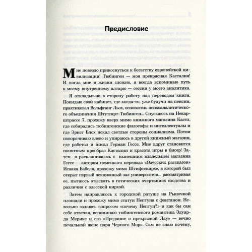 Тюбингенская школа психоанализа. Том 1: Жанр Общая психология