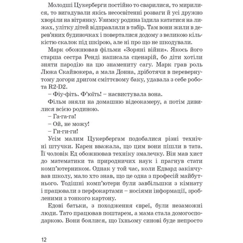 Валентина Вздульська: Марк Цукерберг: Производитель Айпио