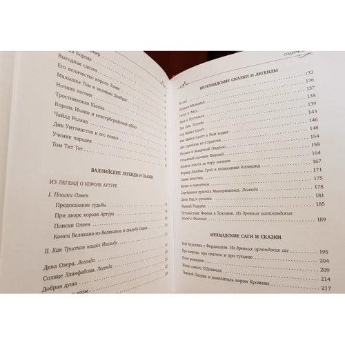 Джерело на краю світу. Британські казки: ISBN 978-5-9268-2598-2