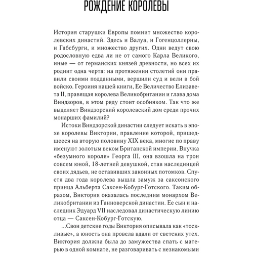 Женщина-миф. Королева Елизавета II: Производитель Клуб семейного досуга