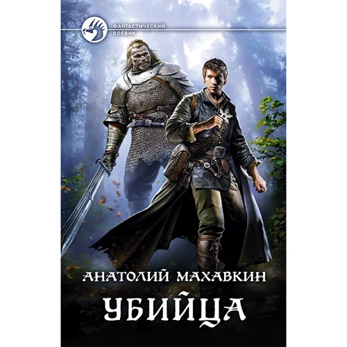 Анатолий Махавкин: Убийца
