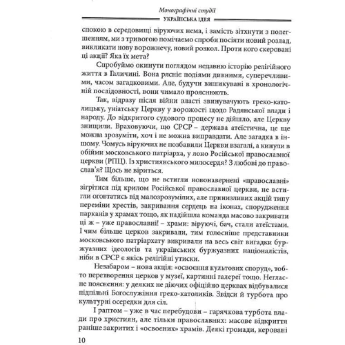 Василь Іванишин: Українська ідея. Вибрані твори: Обкладинка Твердая