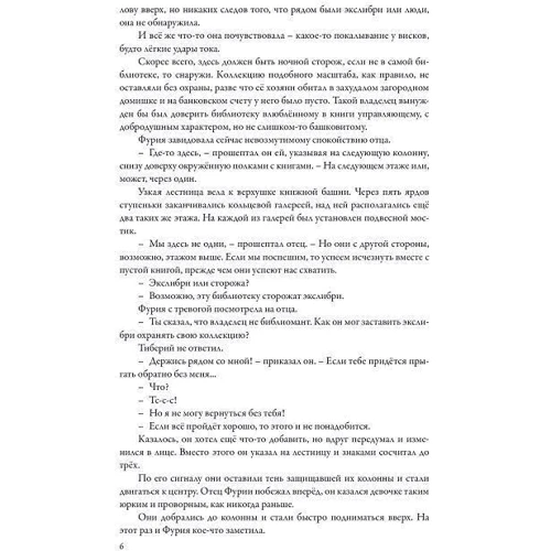 Кай Майер: Час бібліомантія. Початок шляху: ISBN 978-5-4366-0333-9