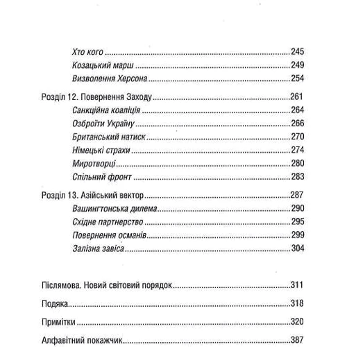 Сергій Плохій: Російсько-українська війна. Повернення історії: Автор Сергей Плохий