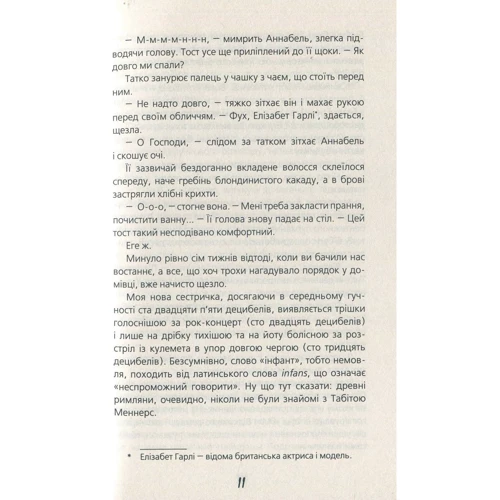 Голлі Смейл: Дівічна-ґік. міс Досконалість: Виробник BookChef