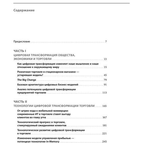 Райнер Глэсс, Бернд Лейкерт: Торговля 4.0. Цифровая революция в торговле: стратегии, технологии, трансформация: Производитель Альпина Паблишер