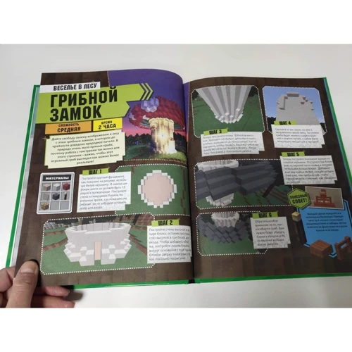 Вселенная Minecraft. Полное руководство: Жанр Досуг и творчество