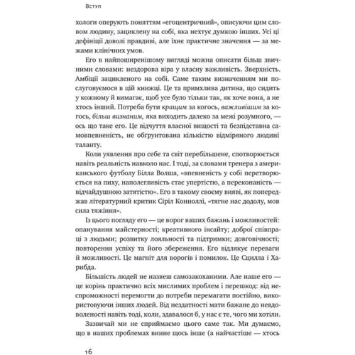 Раян Голідей: Його - це ворог: Жанр Популярна психологія