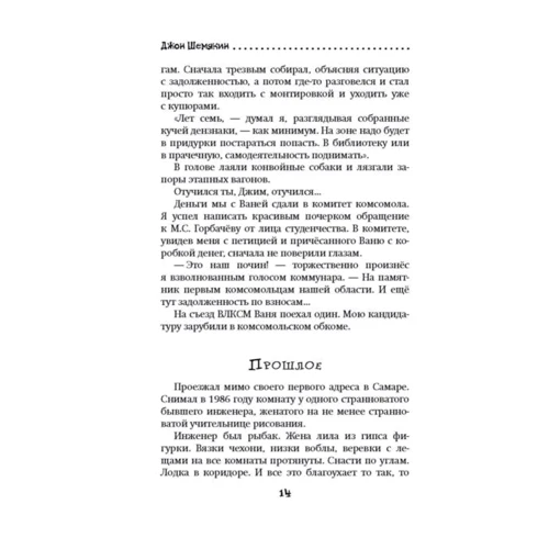 Дикий барин в диком поле: Автор Джон Шемякин
