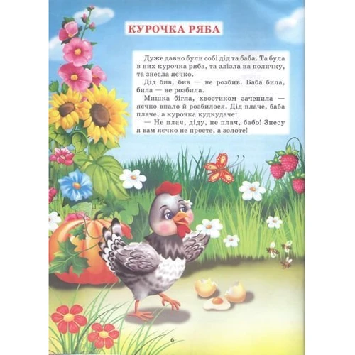 Казочки про тварин: Обложка Твердая