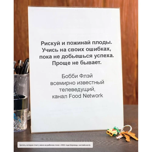 Тимоти Феррис: Шеф-повар за 4 часа. Простой способ научиться готовить как профессиональный повар, быстро обучаться чему угодно и наслаждаться жизнью: ISBN 978-5-98124-644-9