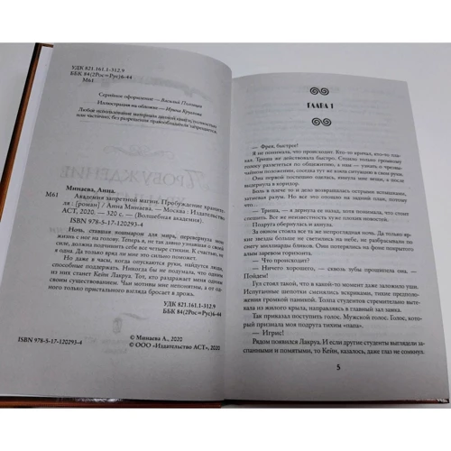 Анна Минаева: Академия запретной магии. Пробуждение хранителя: Количество страниц 320