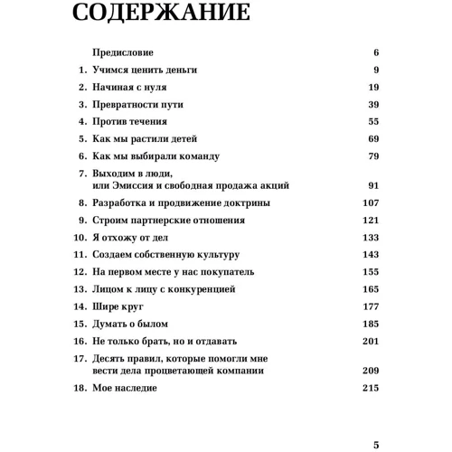 Сэм Уолтон: Как я создал Walmart: Обложка Твердая