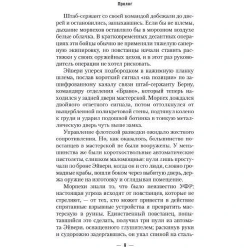 Джозеф Стейтен: Halo. Контакт на Жнивах: ISBN 978-5-389-16167-2