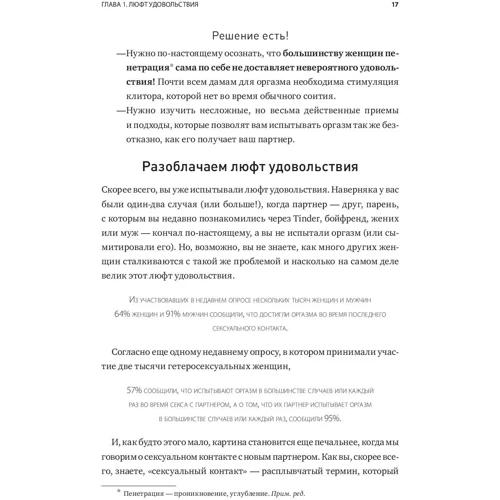 Лори Минц: Точка наслаждения. Ключ к женскому оргазму фото 8