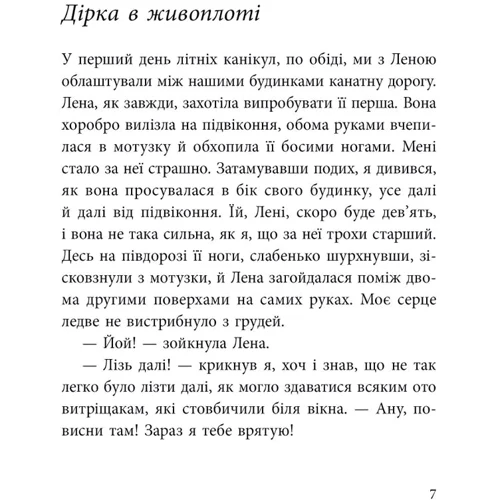 Марія Парр: вафельні серце: Автор Марія Парр