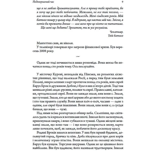 Броніслав Вільдштейн: Недовершений час: Количество страниц 640