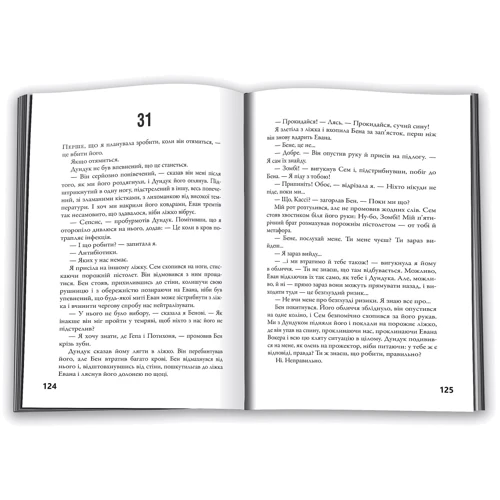 Рик Янсі: Безмежне море. Книга 2: Обложка Твердая