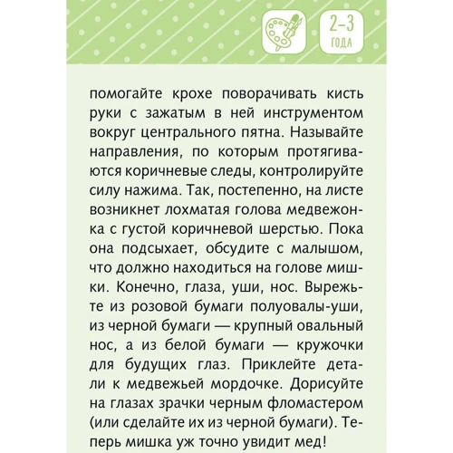 Ирина Мальцева: 85 пальчиковых игр. 1-3 года: Жанр Развитие ребенка