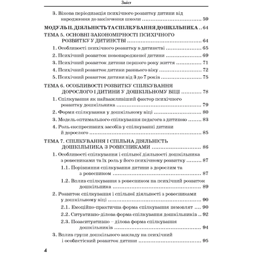 Т. В. Дуткевич: Дитяча психологія: Обкладинка Мягкая
