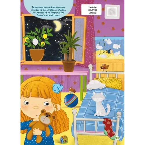 Школа чомучки. English. Твої перші слова. 105 розвивальних наліпок: ISBN 978-966-98709-8-8