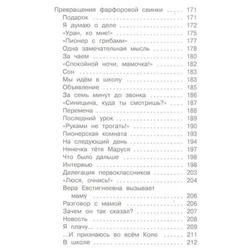 Ирина Пивоварова: О чем думает моя голова: Обложка Твердая
