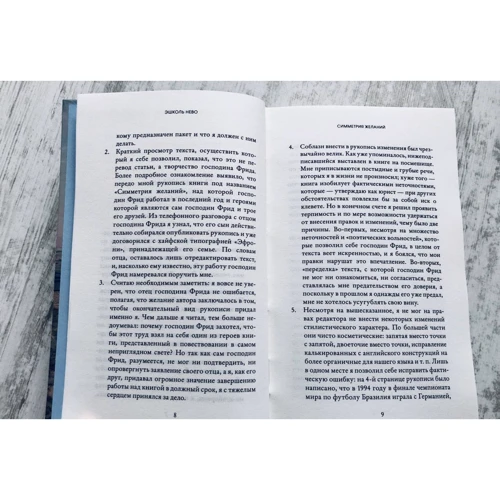 Эшколь Нево: Симметрия желаний: ISBN 978-5-00131-294-9