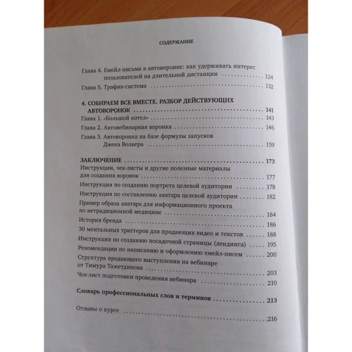 Мария Солодар: Воронка продаж в интернете: Обложка Твердая
