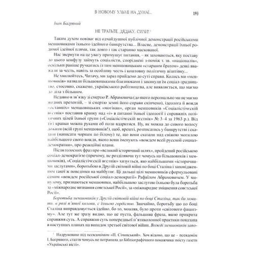 Олександер Шугай: Іван Багряний: нове й маловідоме. Комплект із 2-х книг фото 7