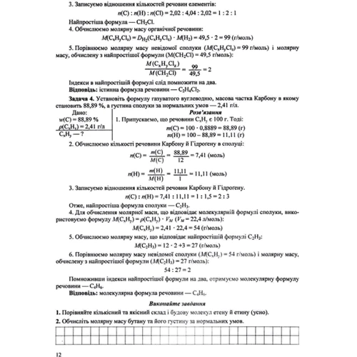 Хімія 10 клас. Робоча тетрадь-посібник + тетрадь для лабораторних дослідів та практичних робіт: Обкладинка Мягкая