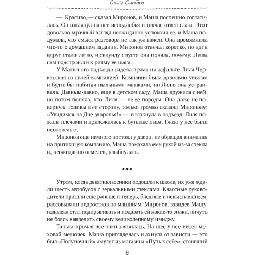 Книга запретов и тайн: Жанр Современная проза