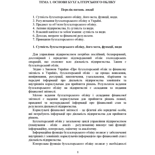 Верига, Плаксієнко, Кулик, Карпенко: Облік, оподаткування та аудит. Навчальний посібник: Жанр Студентам и аспирантам