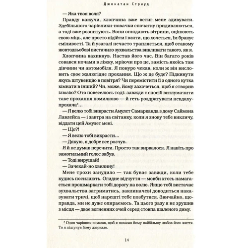 Джонатан Страуд. Бартімеус. Амулет Самарканда: Количество страниц 408