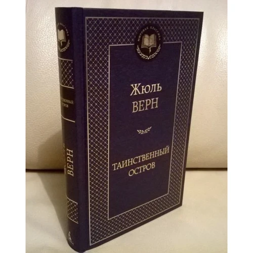 Жюль Верн. Таємничий острів: Жанр пригоди