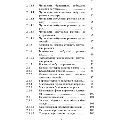 О. Й. Дерев'янчук: Основи будови артилерійських гармат та боєприпасів. Підручник: Обкладинка Мягкая