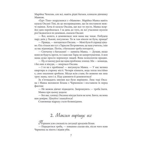 Андрій Кокотюха: Клуб Боягузів: Жанр Приключения