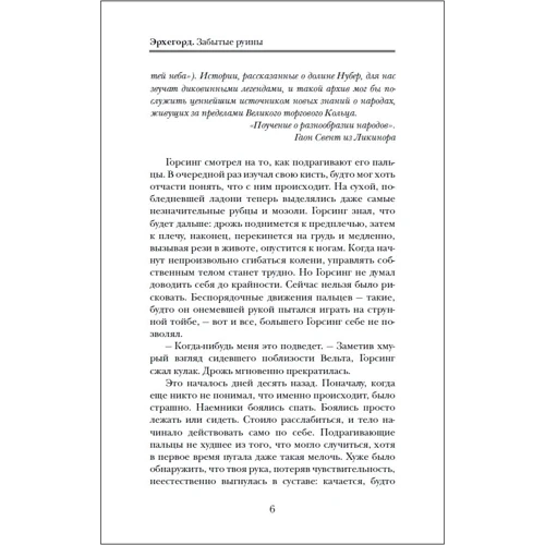 Евгений Рудашевский: Эрхегорд. Книга 3. Забытые руины: Обложка Твердая