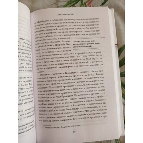 Стівен Уестабі: Вістря скальпеля. Історії, що розкривають серце і розум кардіохірурга: Кількість сторінок 320