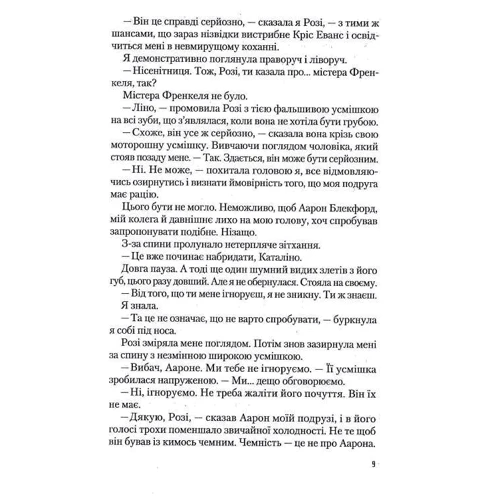 Олена Армас: Іспанський любовний обман: Автор Елена Армас