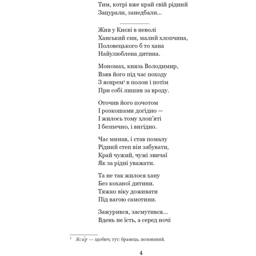 Микола Вороний: Євшан-зілля: Обложка Твердая