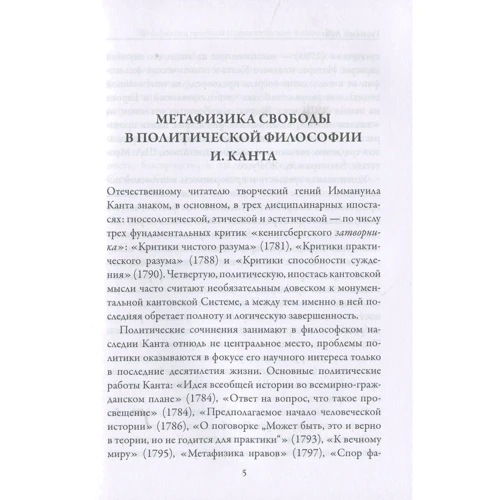 Иммануил Кант: К вечному миру: ISBN 978-5-386-10909-7