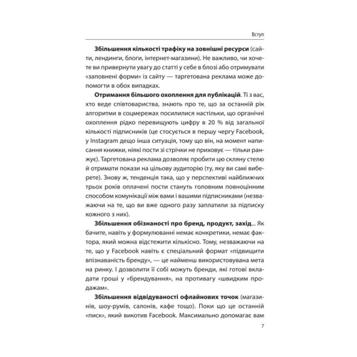 Сергей Щербаков: Таргетированная реклама в социальных сетях. Точно в яблочко. Получайте больше клиентов из Facebook и Instagram: Автор Сергей Щербаков