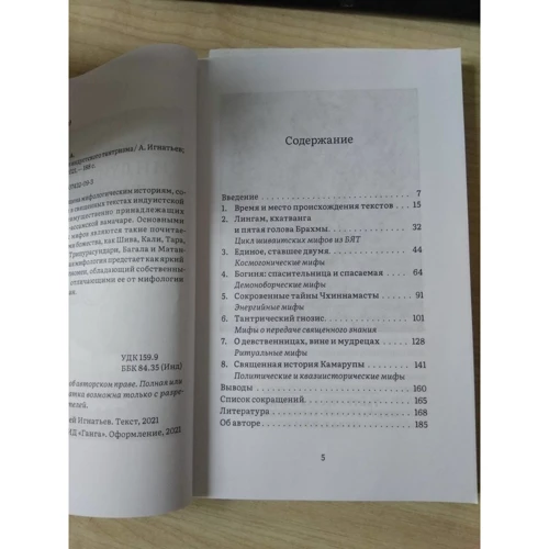 Андрій Ігнатьєв: Міфологія індуїстського тантризму: Обкладинка Мягкая