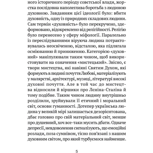 Оксана Сапеляк: Молітовник для батьківщини: Автор Оксана Сапеляк
