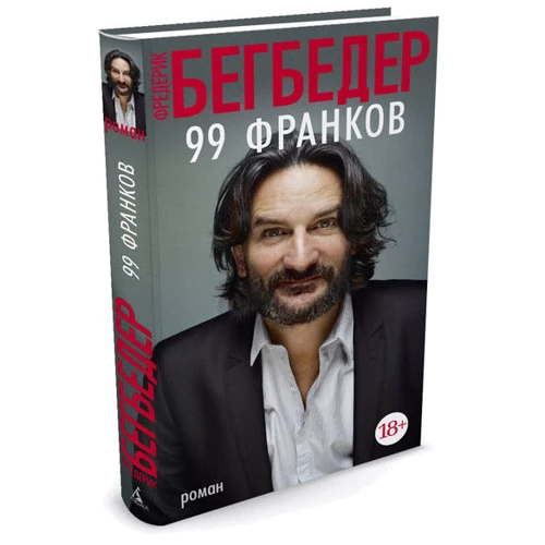 99 франков