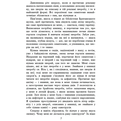 Джером К. Джером: Троє в одному човні (як не рахувати собаки): Обложка Мягкая