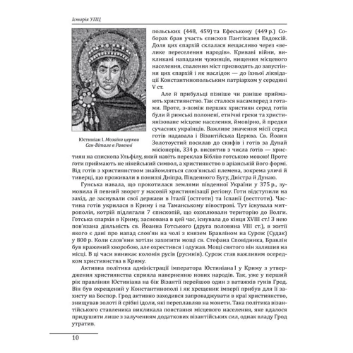 Історія Української Православної Церкви фото 7