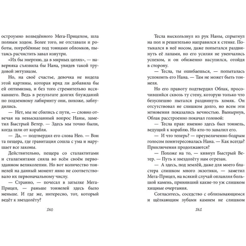Антон Березин: Новаторы-2. Заброшенная планета: Количество страниц 320