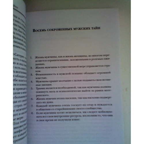 Джеймс Холлис: Под тенью Сатурна. Мужские психологические травмы и их исцеление: Автор Джеймс Холлис